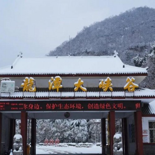 飞雪落成诗，一秒入仙境！雪后龙潭大峡谷，美出“天际”